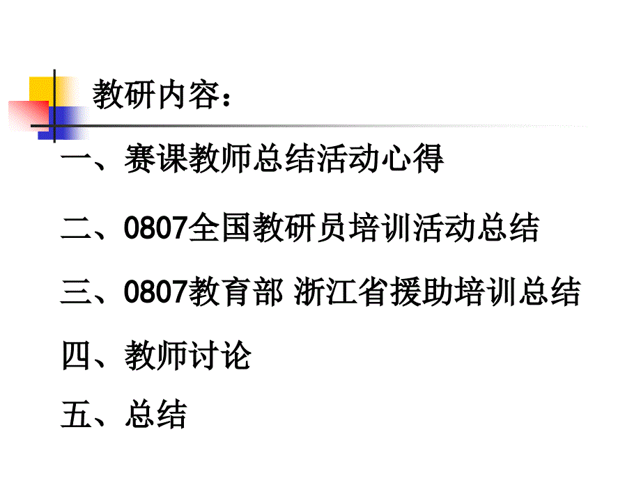 实验小学英语学科校本培训_第2页