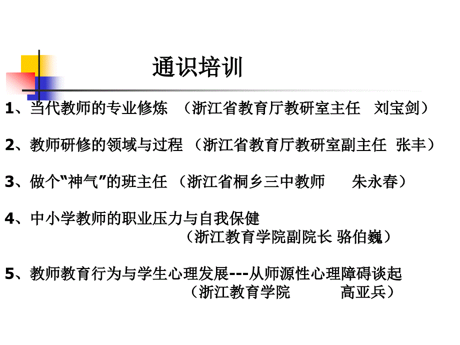 实验小学英语学科校本培训_第4页