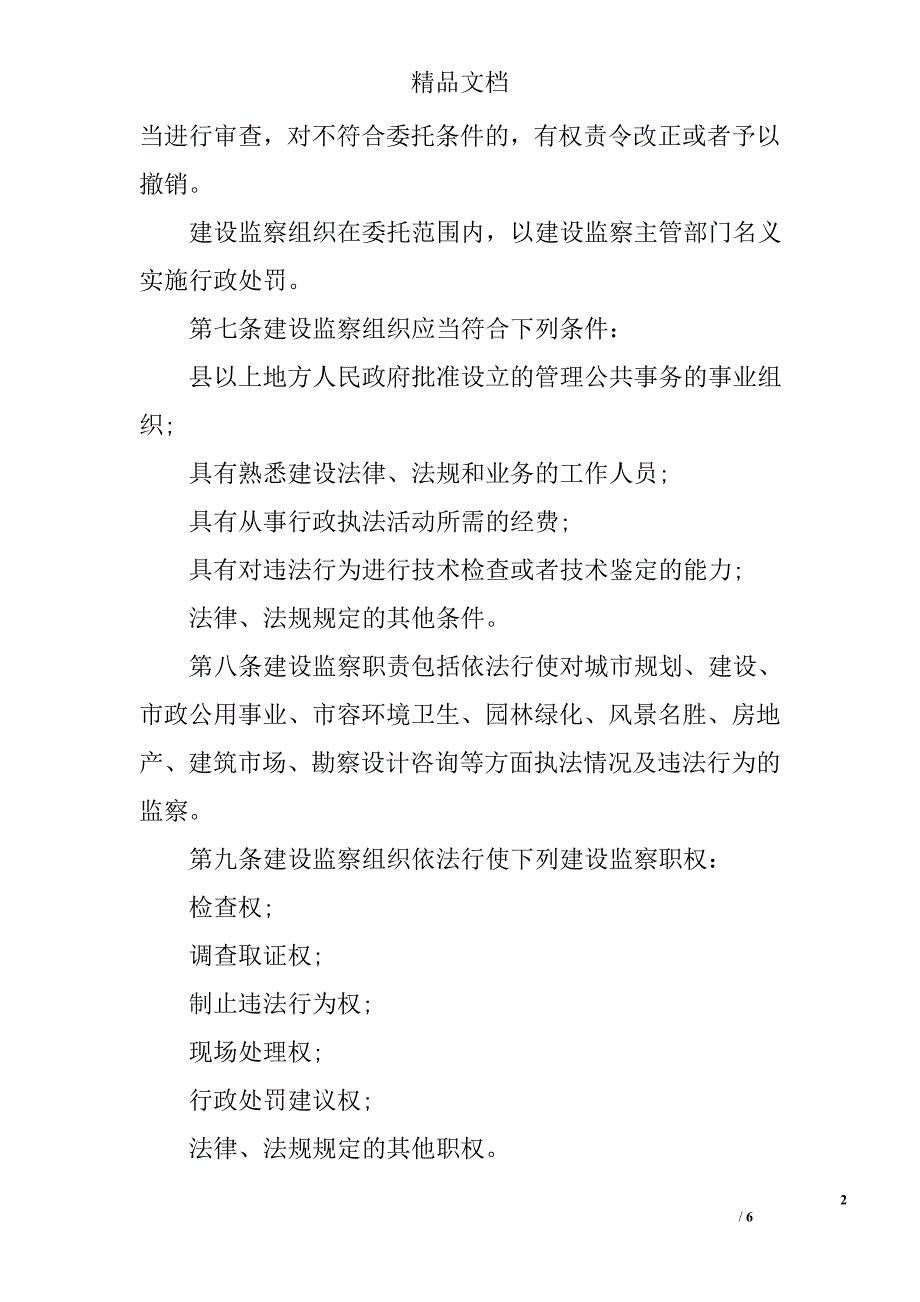 2017年安徽省城市建设监察条例 精选_第2页