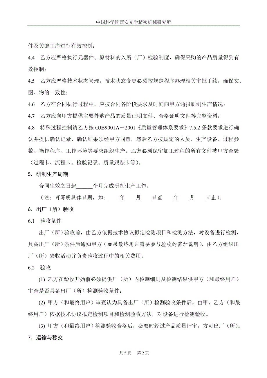 关于针对外协合同书的解释_第4页