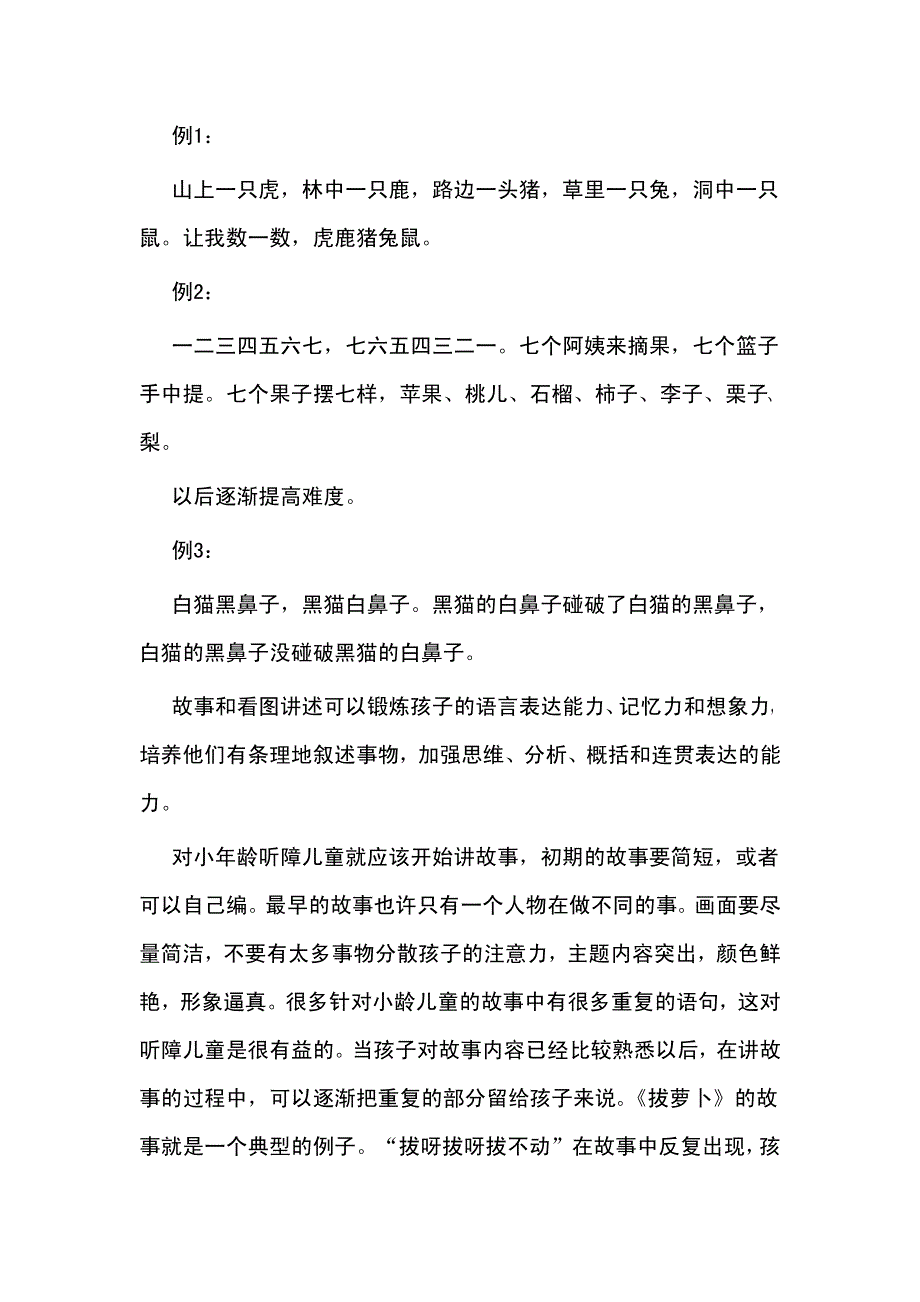 学习儿歌和故事_第3页