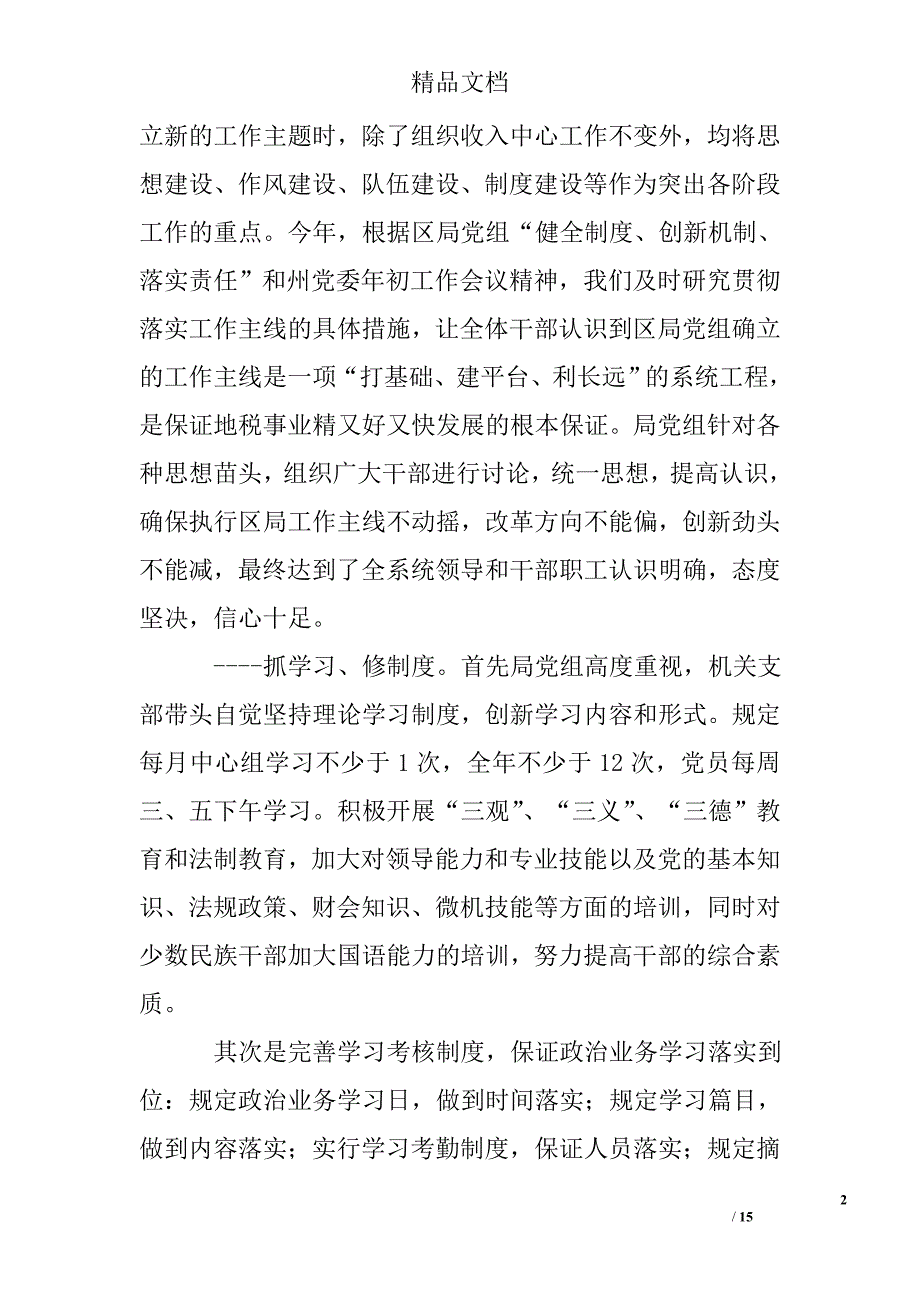 地税局机关党建工作总结精选_第2页
