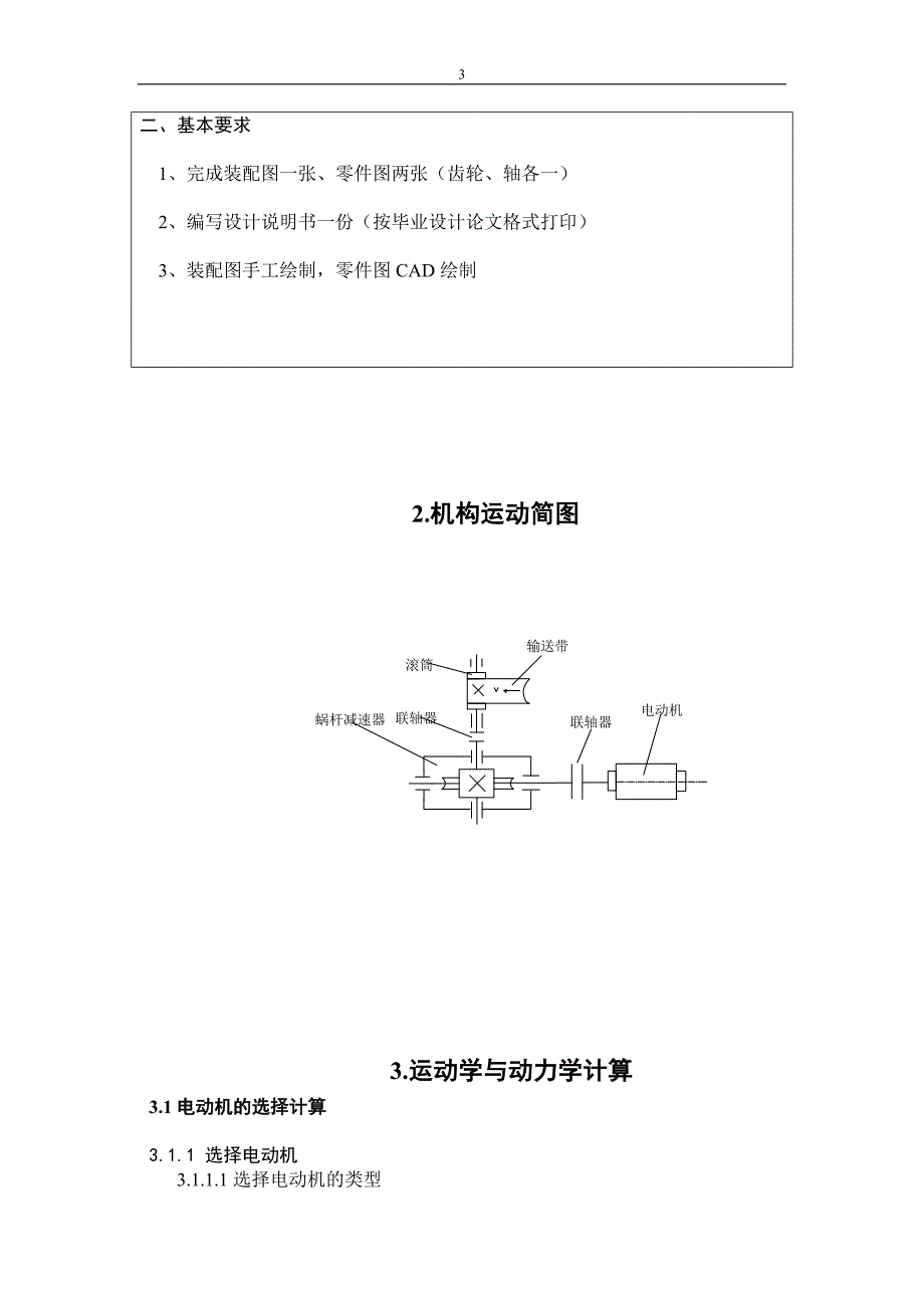 机械设计课程设计(单级蜗杆减速器)_第3页