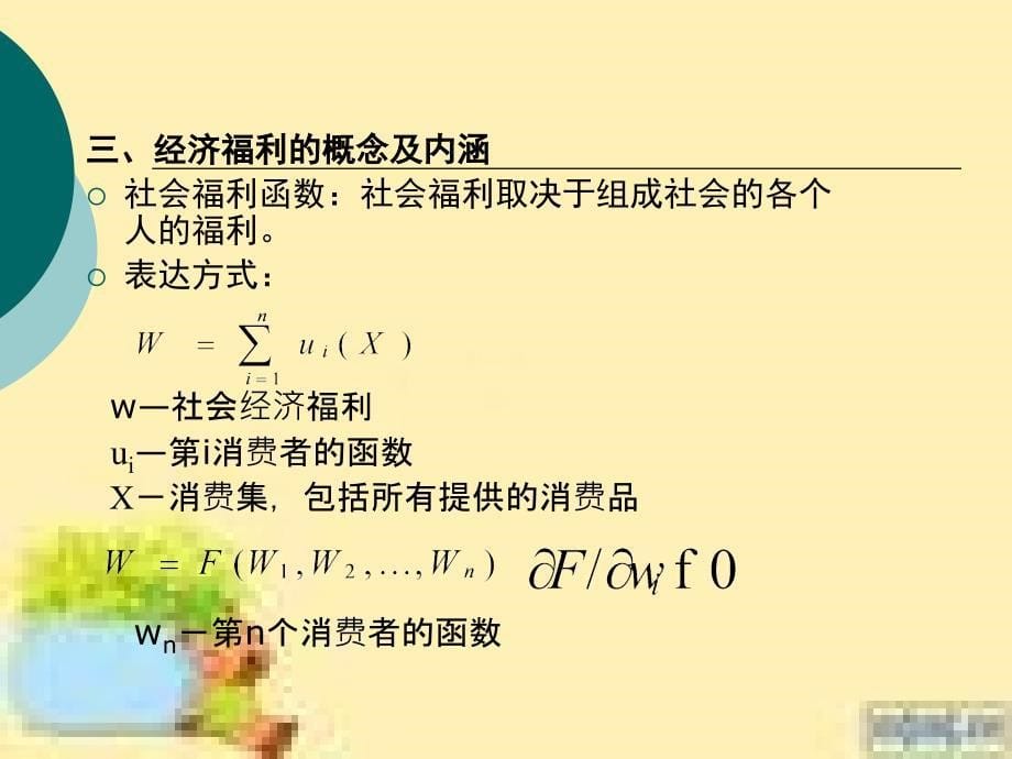 北京林业大学农业政策学农业政策学第二章_第5页