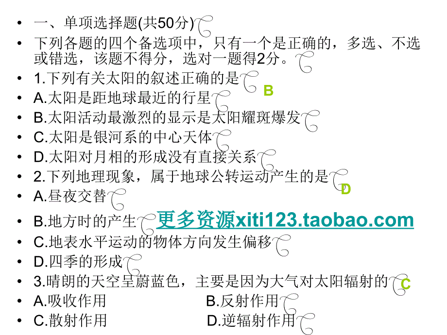 高一地理四川省二oo六年普通高中地理毕业会考样题_第2页