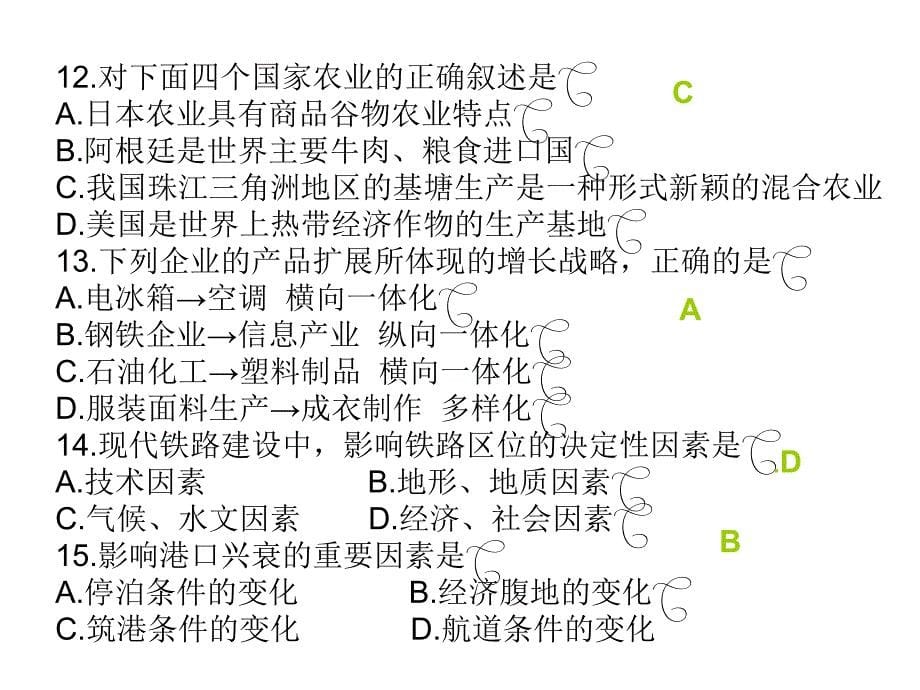 高一地理四川省二oo六年普通高中地理毕业会考样题_第5页