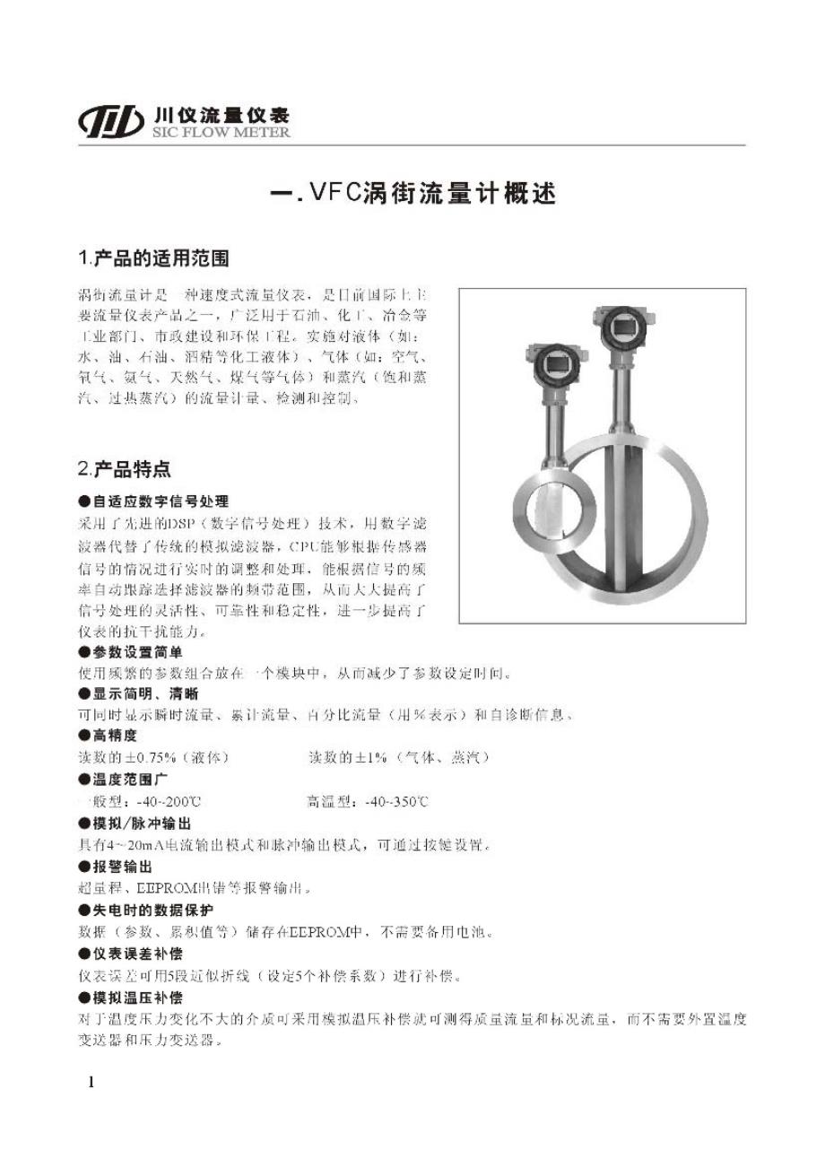 重庆川仪涡街流量计样本_第3页