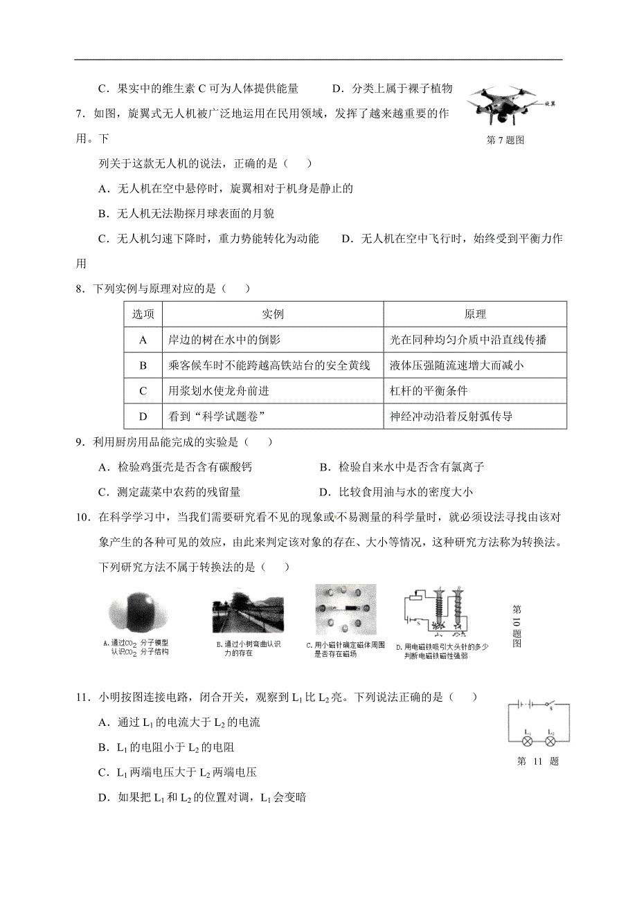 浙江省湖州市2017年中考科学试题(word版-含答案)_第2页