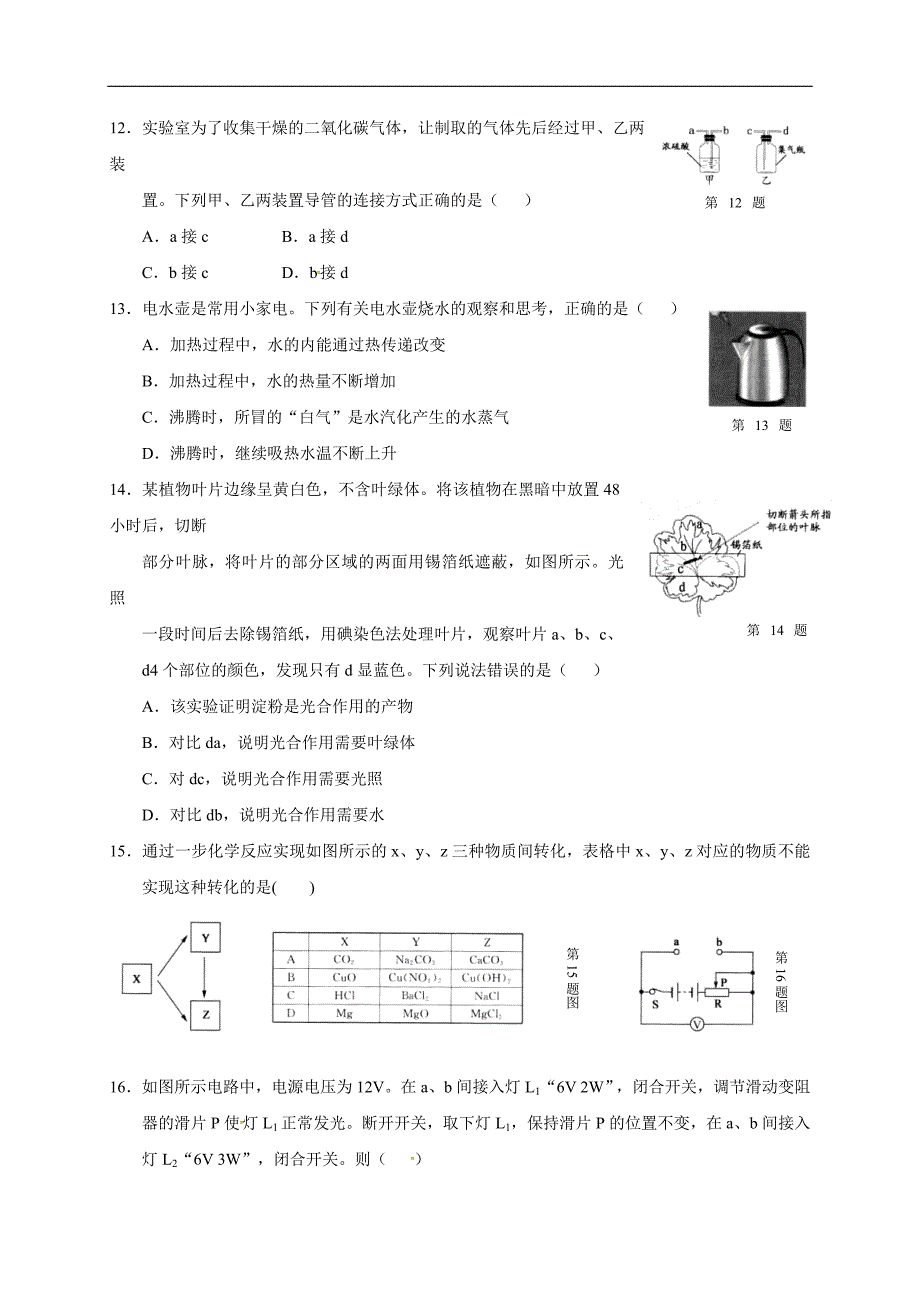 浙江省湖州市2017年中考科学试题(word版-含答案)_第3页