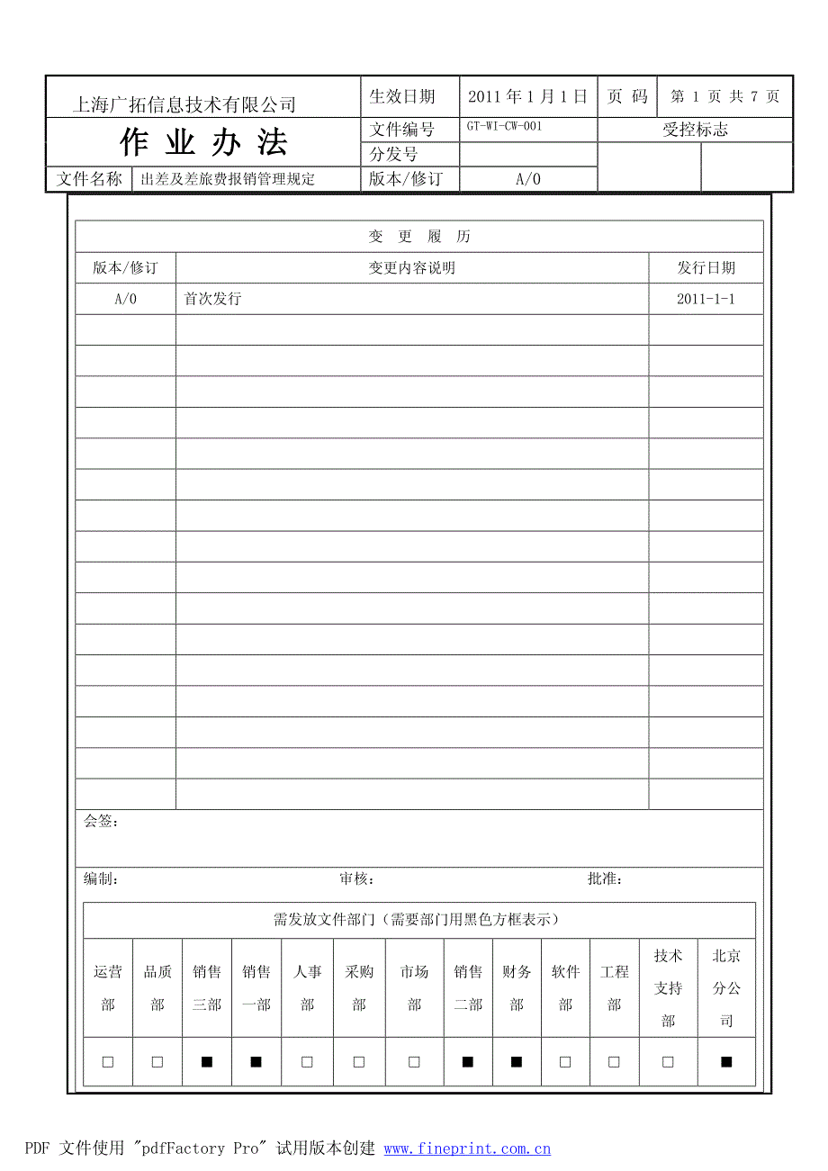 出差及差旅费报销管理规定_第1页