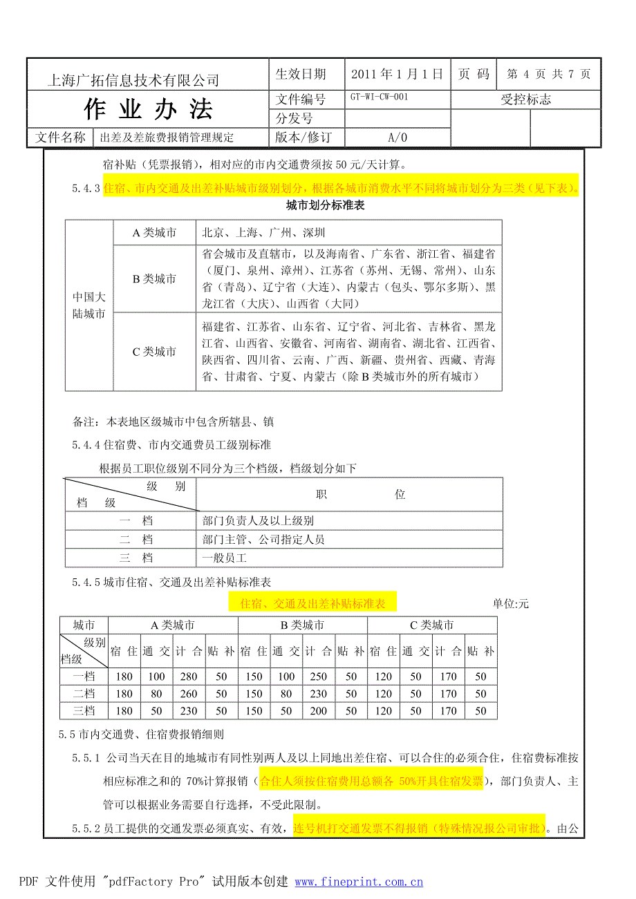 出差及差旅费报销管理规定_第4页