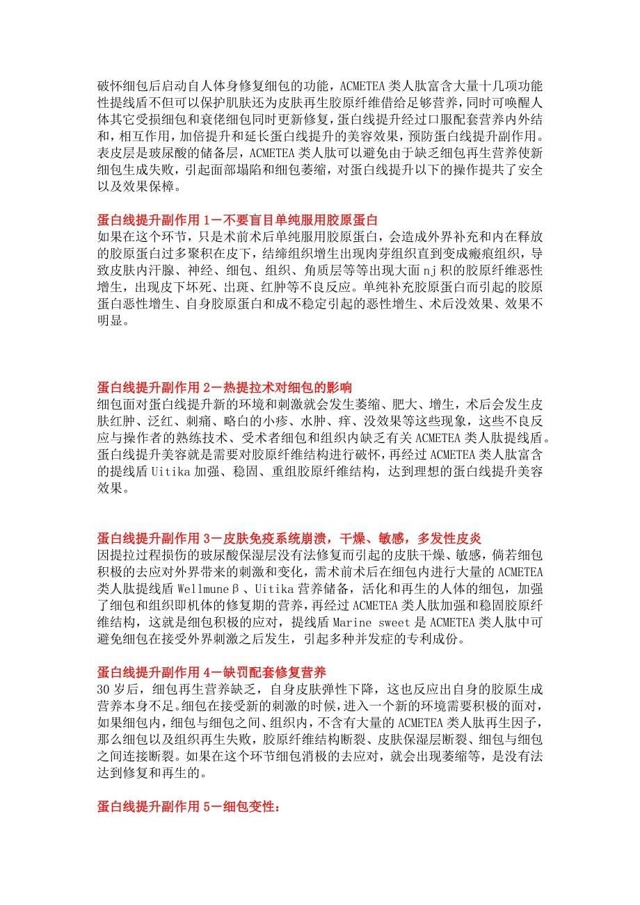 蛋白线是什么pdo蛋白线蛋白线埋线面部蛋白线蛋白线是什么东西_第5页