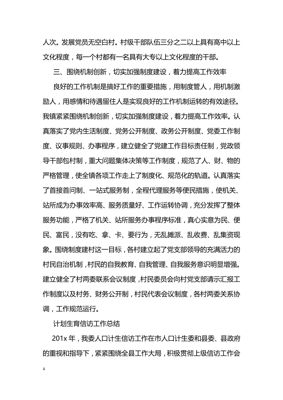 计生局信访工作总结范文（精）_第4页