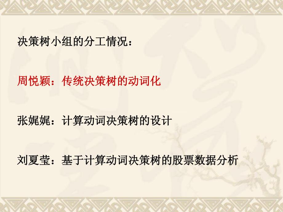 基于计算动词决策树的股市数据分析8_第2页