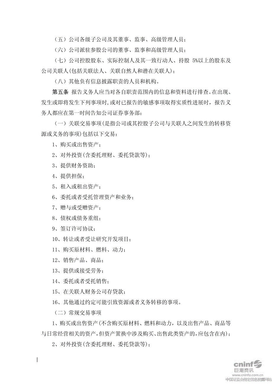 三元达：敏感信息排查管理制度(2010年9月) 2010-09-29_第2页