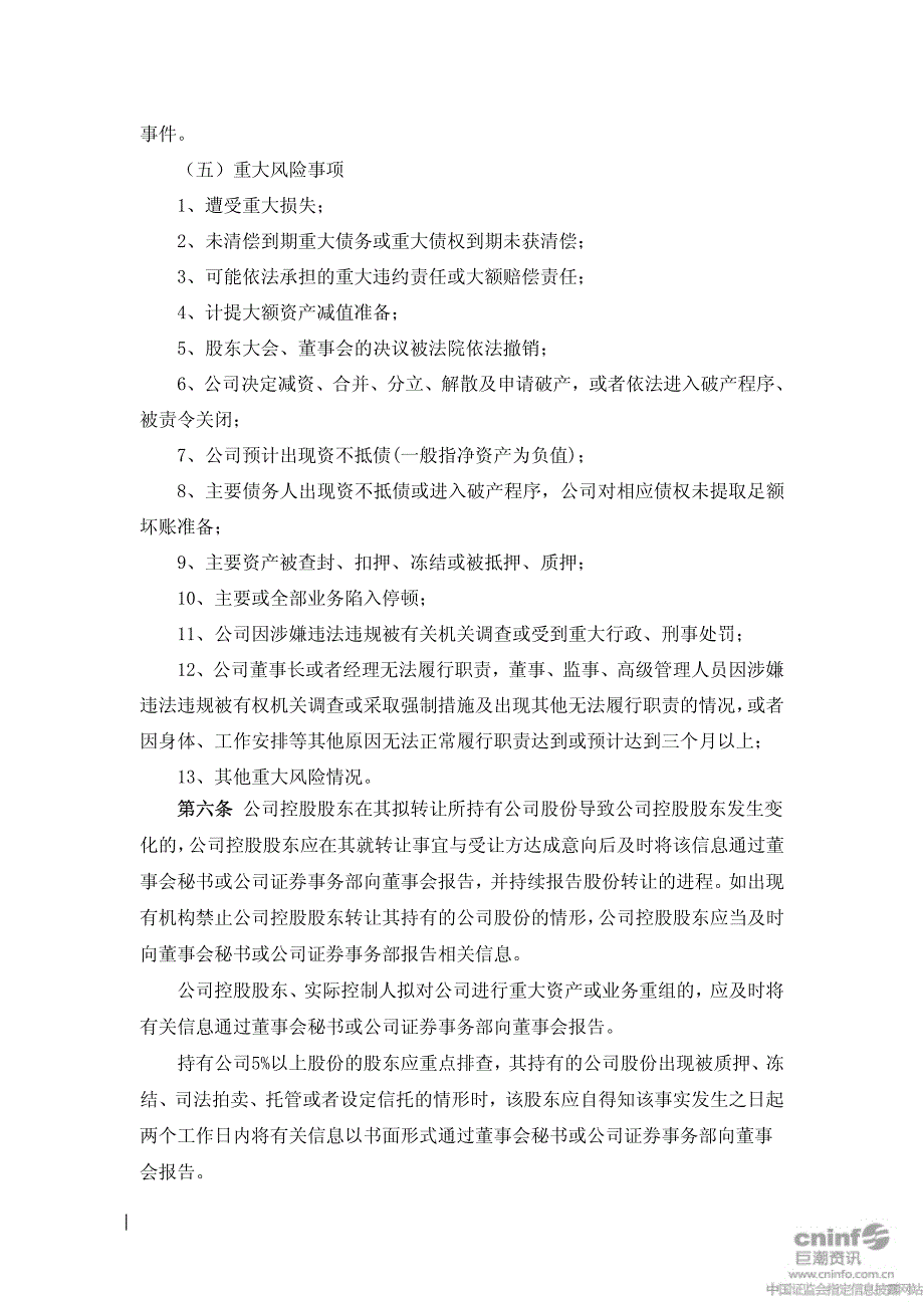 三元达：敏感信息排查管理制度(2010年9月) 2010-09-29_第4页