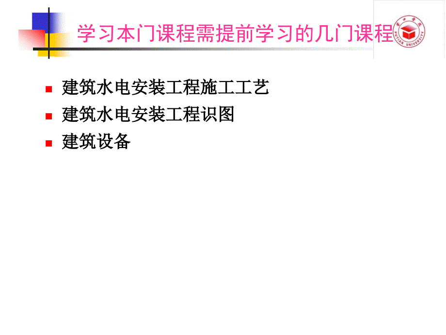 (建筑设备)安装工程预算与清单计价1(1)_第3页