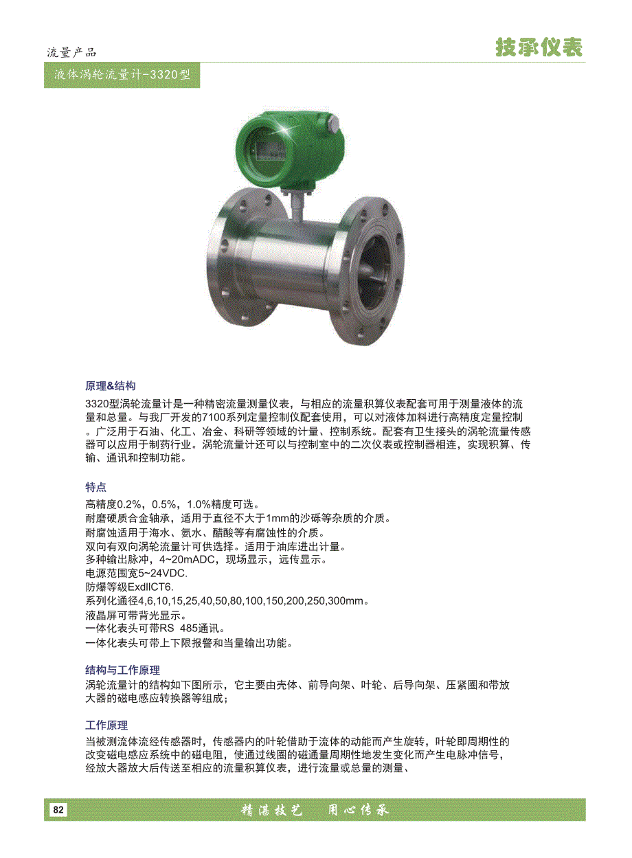流量产品液体涡轮流量计-3320型_第1页