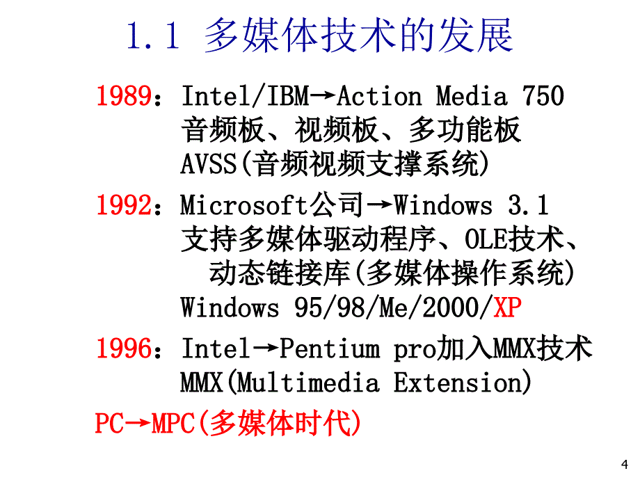 【经管类】技术概论_第4页