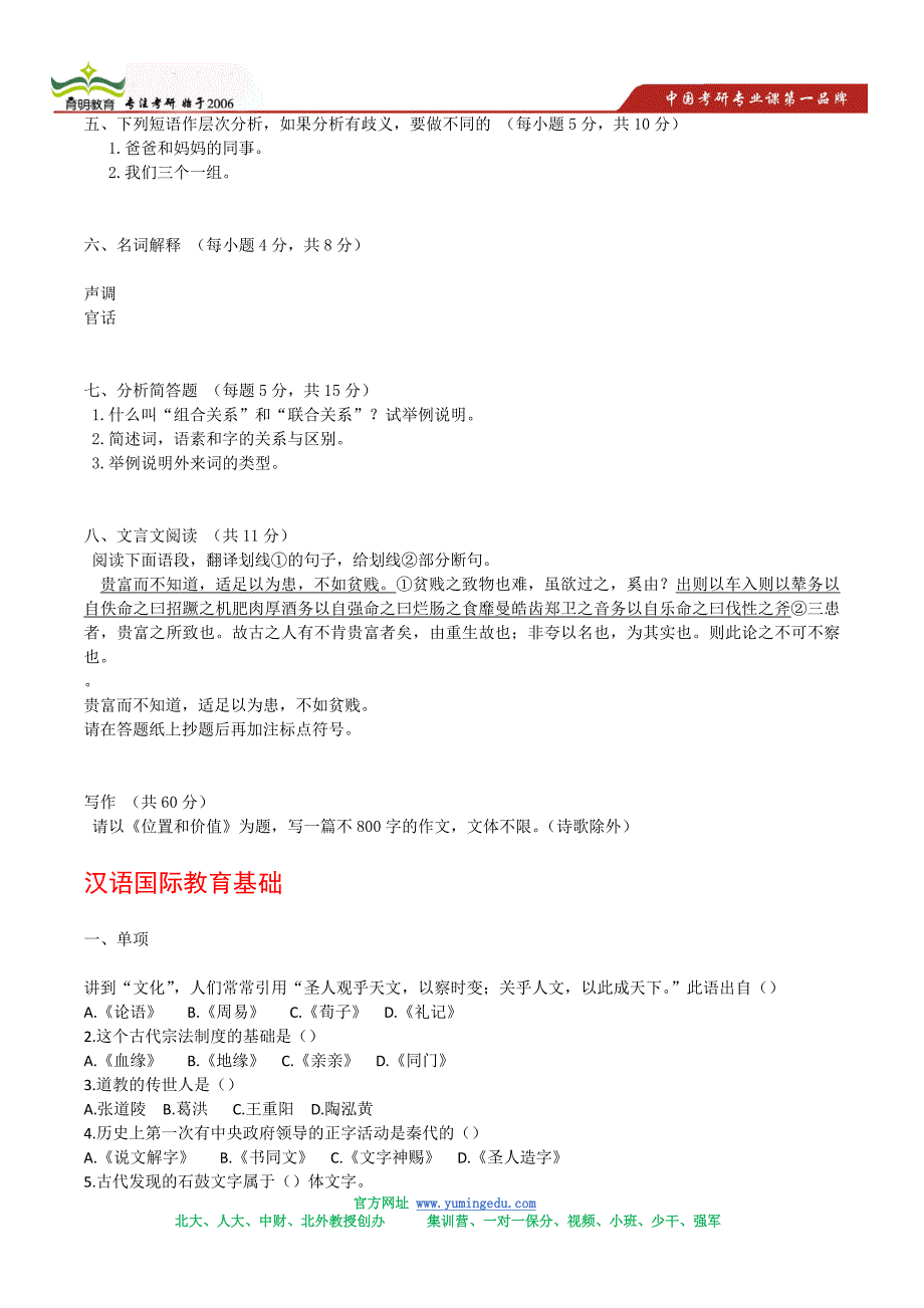 2010年南京大学汉教真题解析_第2页