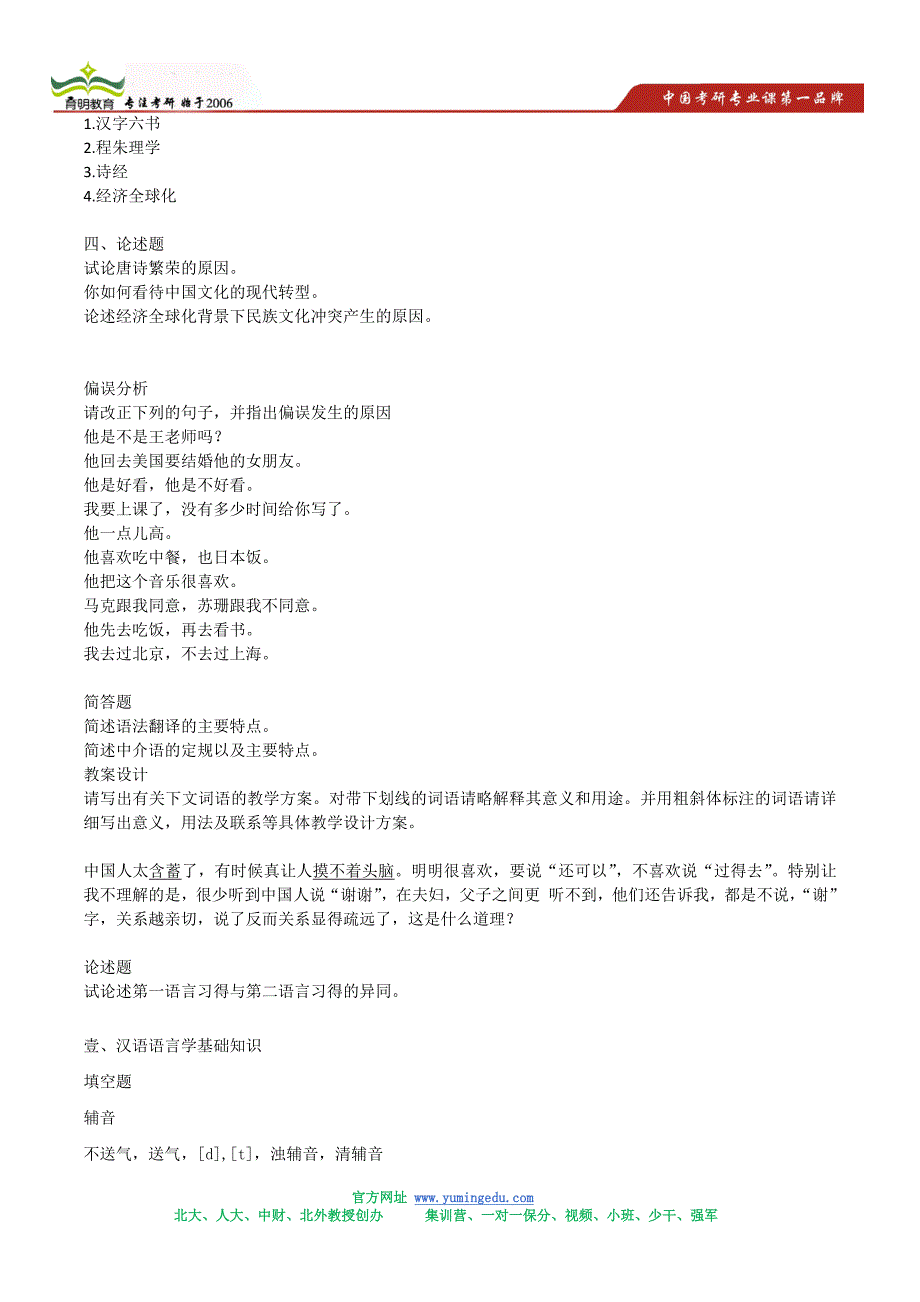 2010年南京大学汉教真题解析_第4页