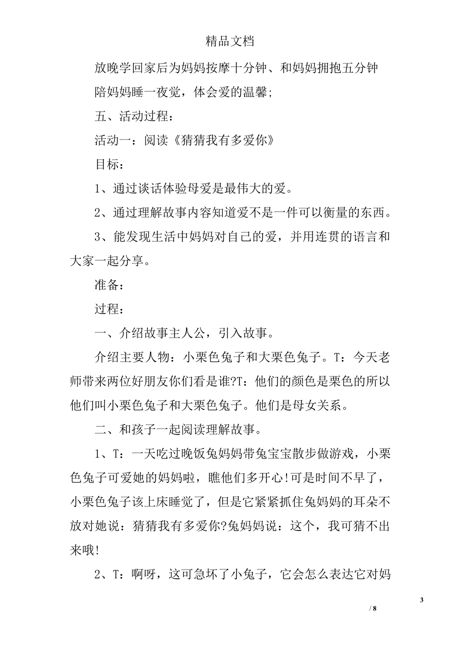 学校庆祝三八节活动方案精选_第3页