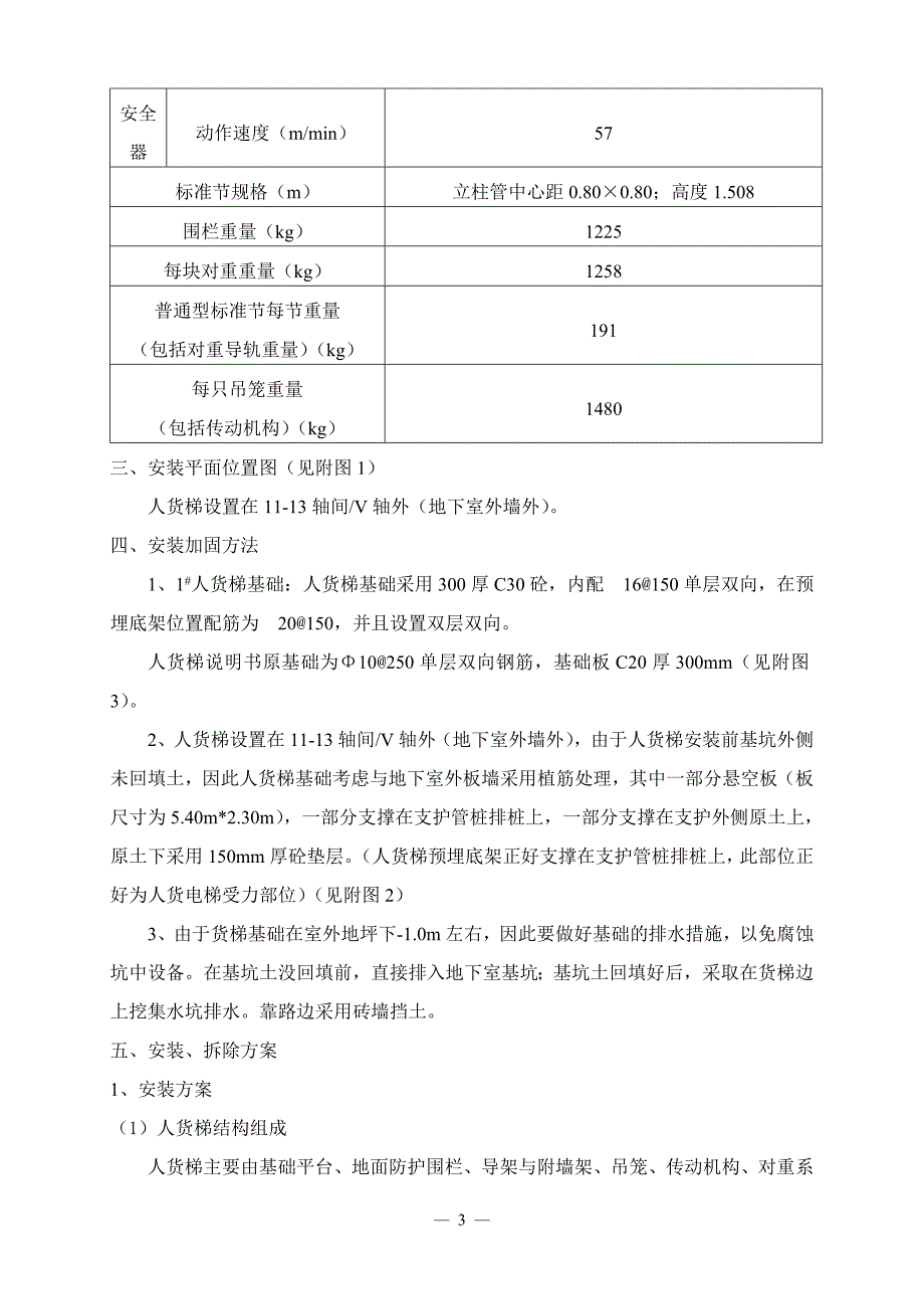 江苏高层框架医院楼1#人货梯施工方案_第3页