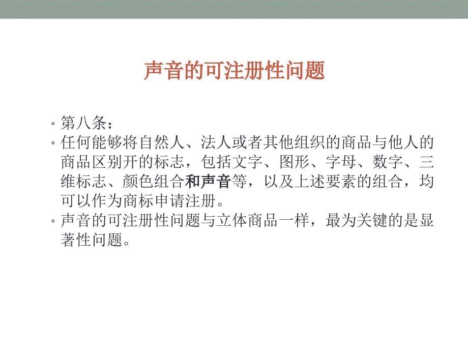 新商标法下商标授权确权的新问题_第5页