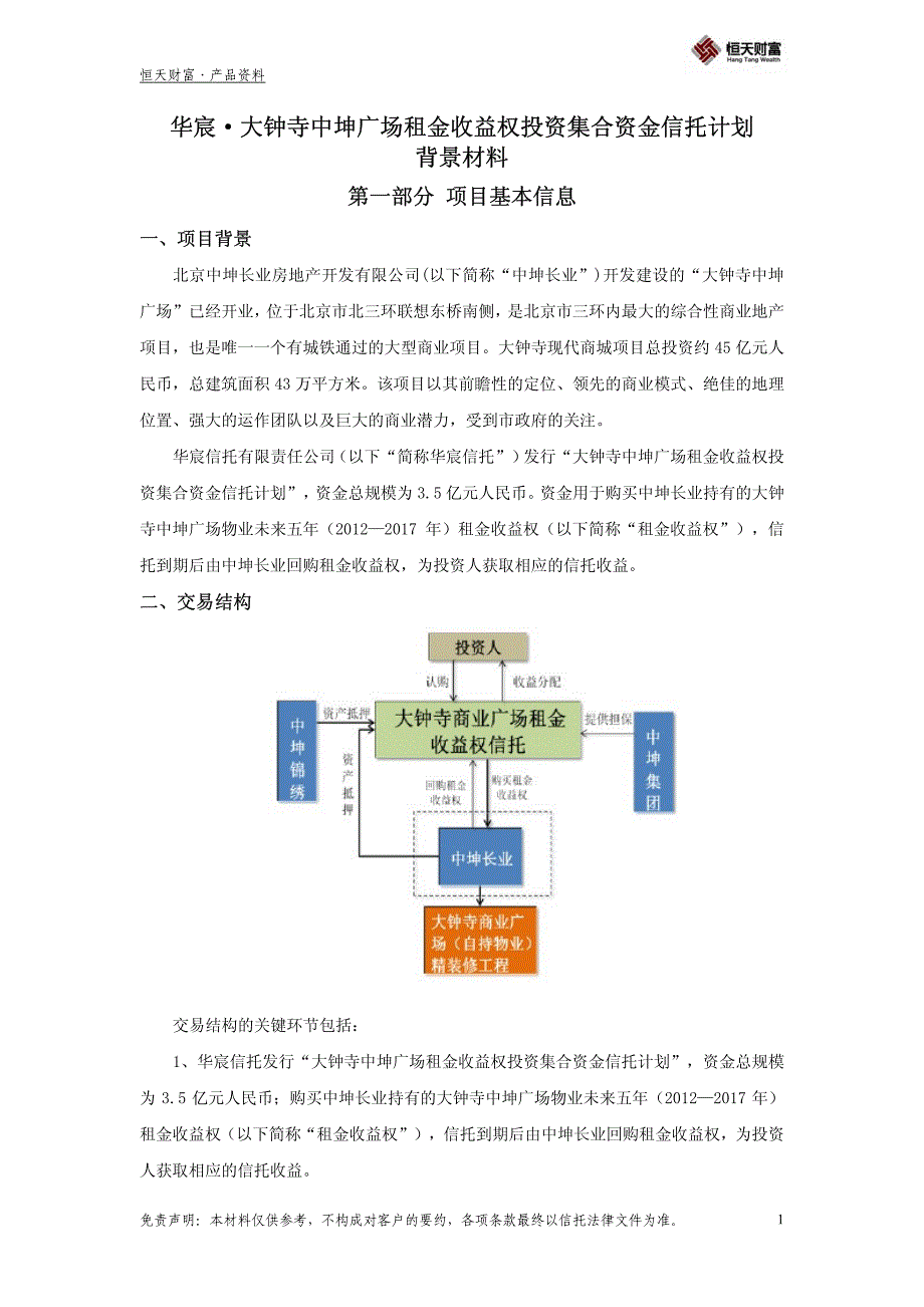 【背景材料】华宸_第1页