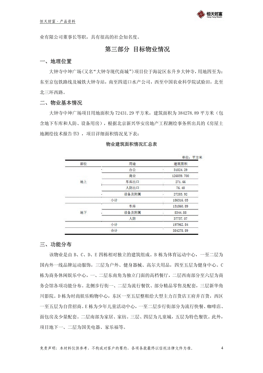 【背景材料】华宸_第4页