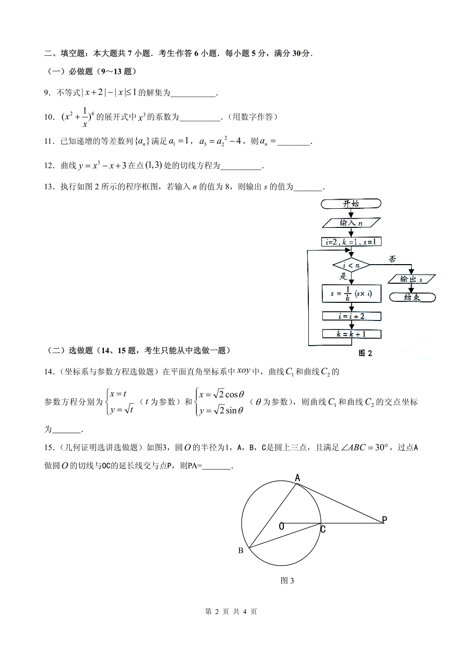 2012年广东高考理科数学卷(试题和答案)_第2页