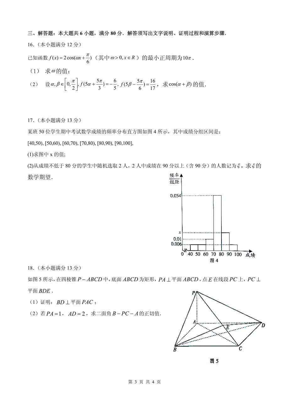 2012年广东高考理科数学卷(试题和答案)_第3页
