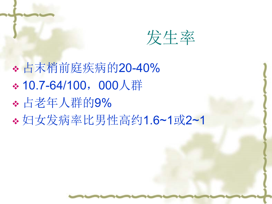 阵发性位置性眩晕(BPPV)诊断和治疗_第2页