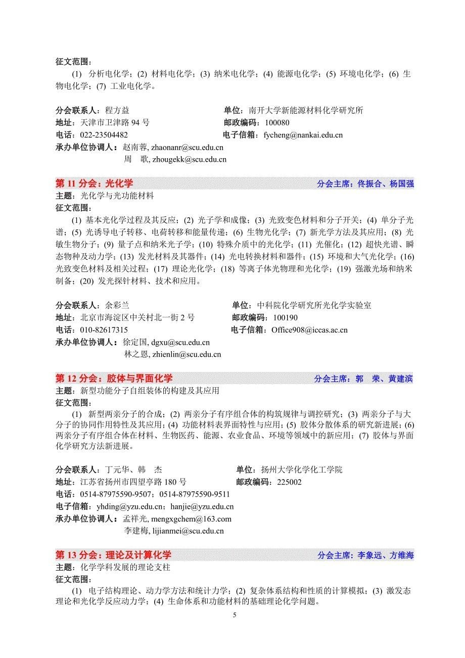 中国化学会第28届学术年会_第5页