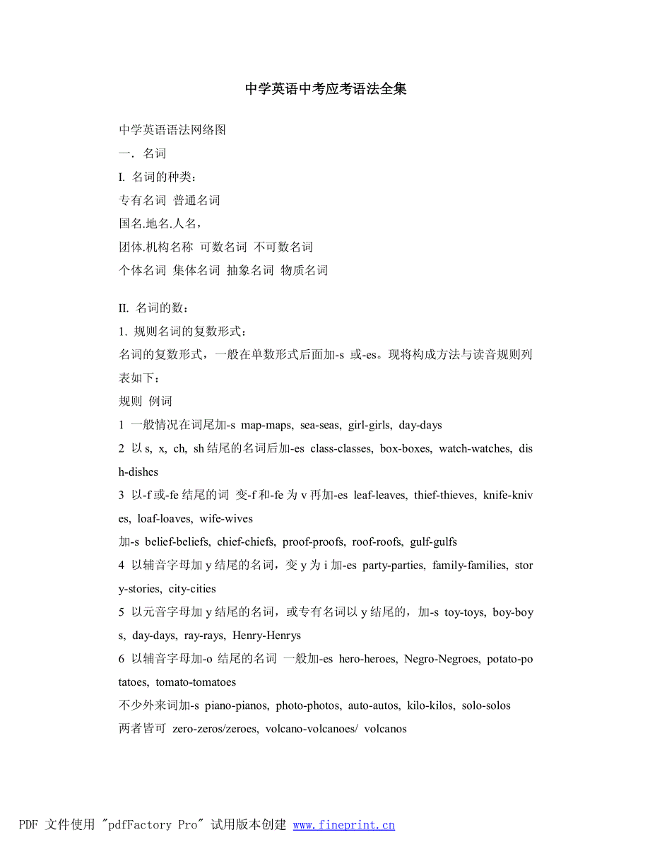 中学英语中考应考语法全集(41页)_第1页