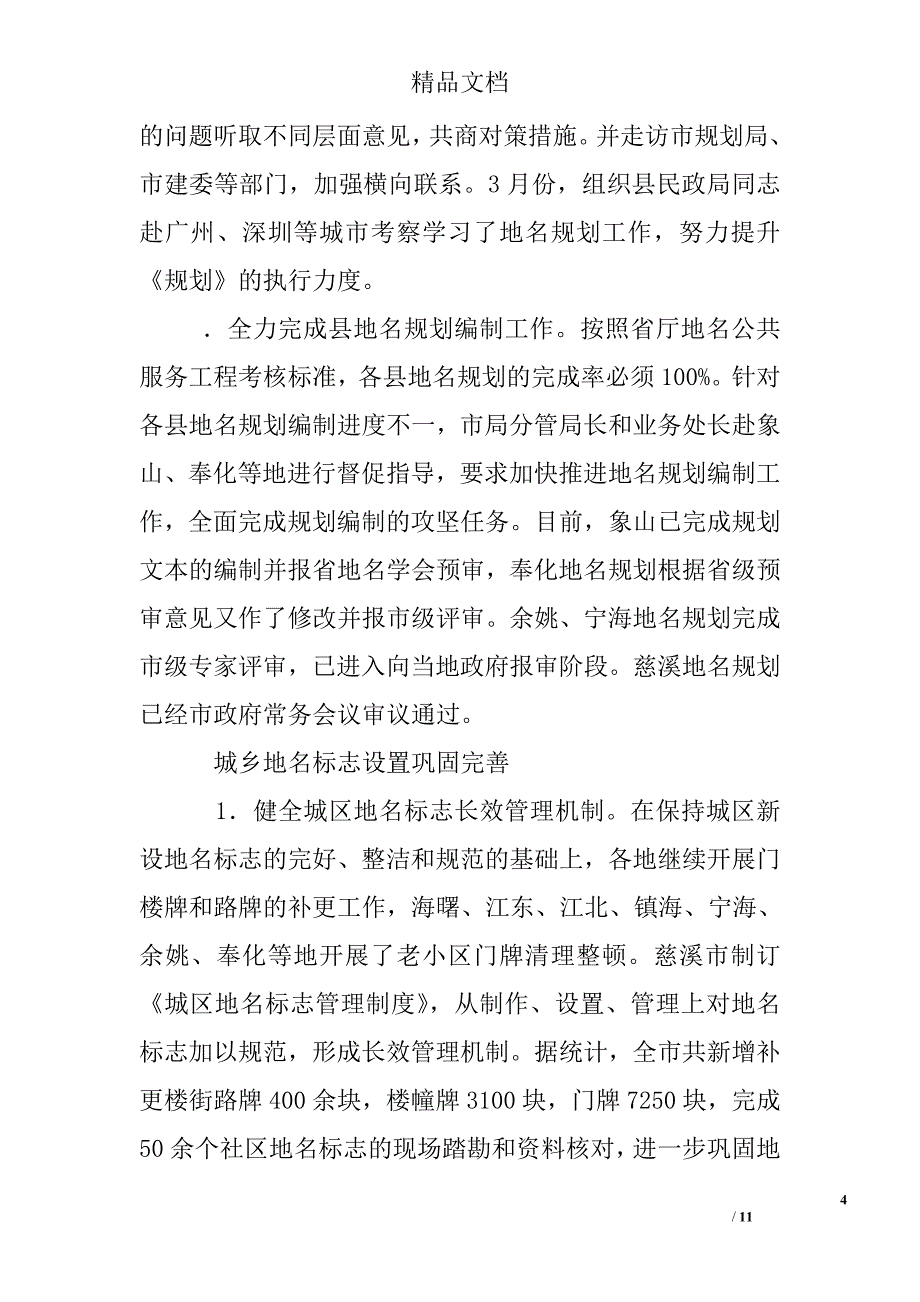 上半年地名界限管理工作总结精选_第4页