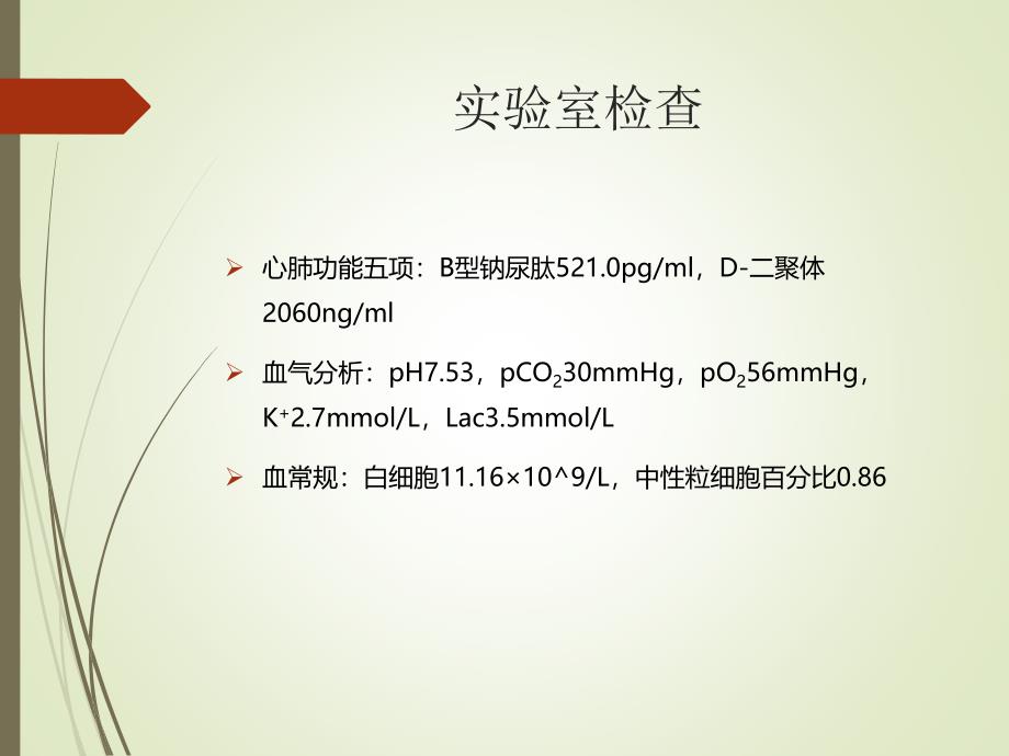 主动脉夹层动脉瘤教学查房_第4页