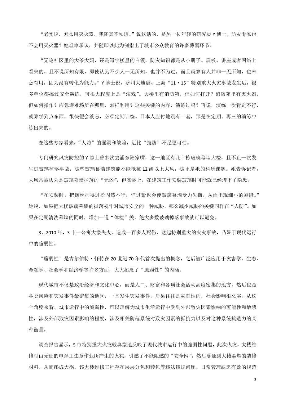 2012年国家公务员考试申论真题、解析、答案(地市级)_第3页