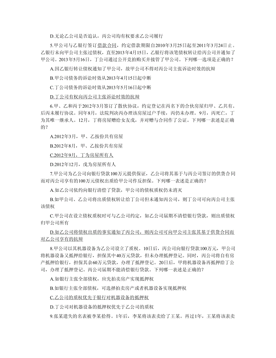 2013年国家司法考试试卷三真题及答案_第2页