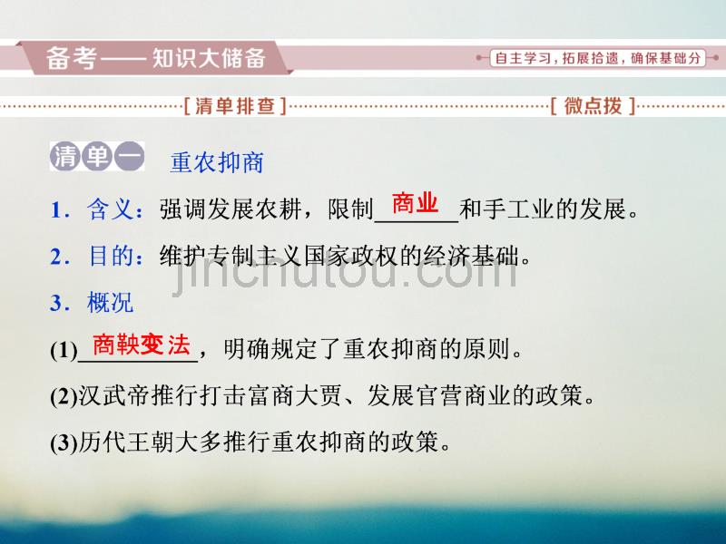 2018届高三历史一轮复习专题六古代中国经济的基本结构与特点第21讲古代中国的经济政策课件新人教版2017080802115_第2页