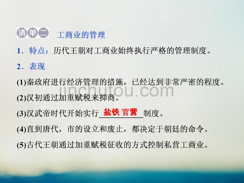 2018届高三历史一轮复习专题六古代中国经济的基本结构与特点第21讲古代中国的经济政策课件新人教版2017080802115_第4页