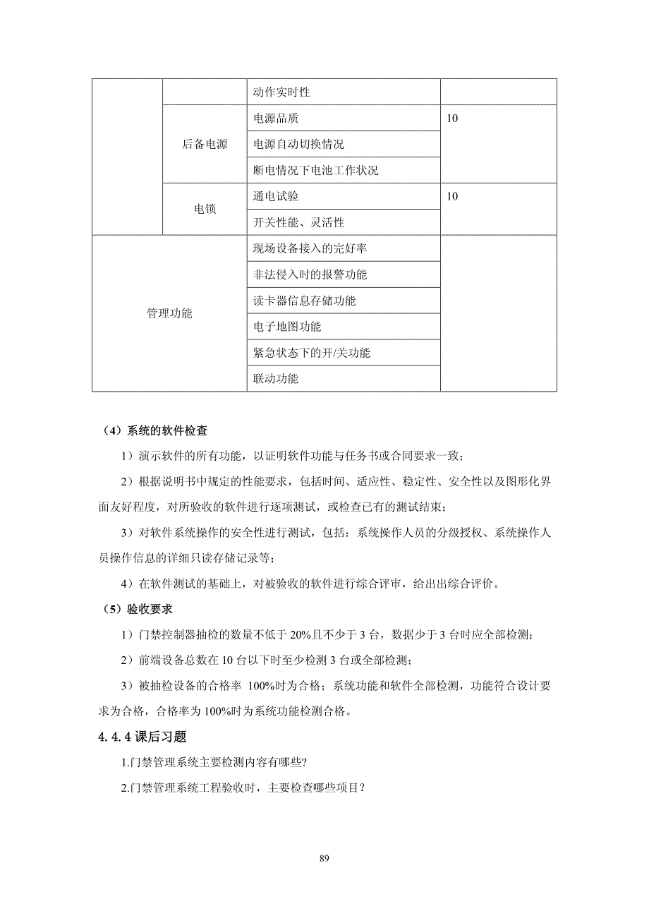 任务 4 门禁管理系统工程验收_第4页