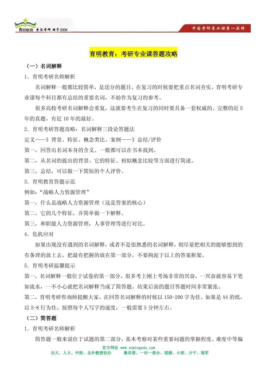 2013年中国人民大学考研状元笔记考点难点总结_第5页