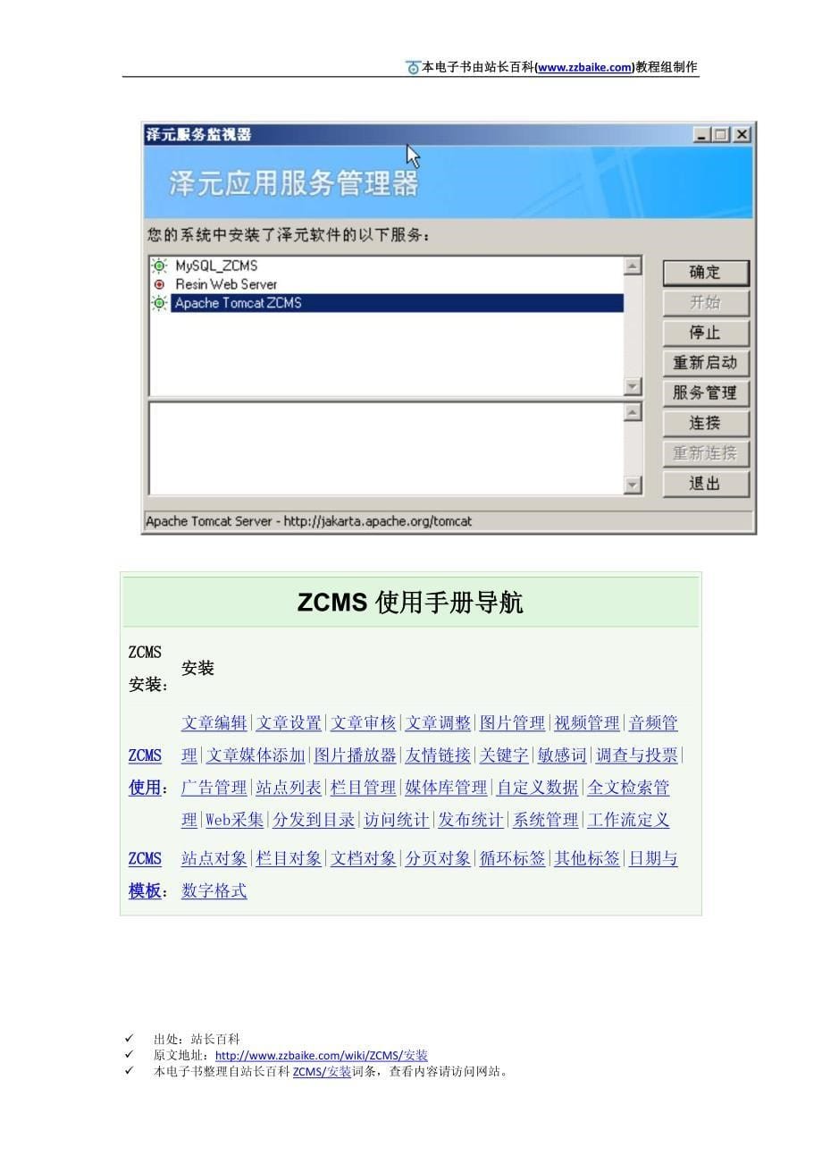 zcms系统安装教程详解_第5页