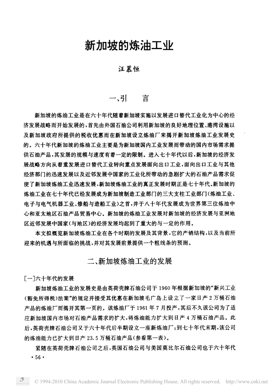 新加坡的炼油工业_第1页