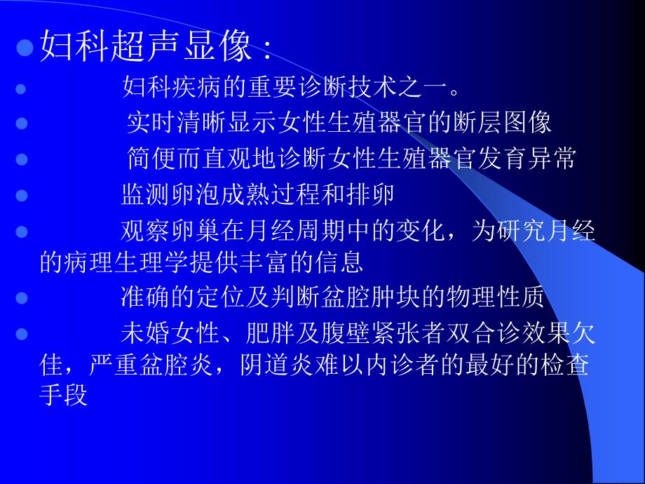 正常妇科超声诊断讲课_第2页