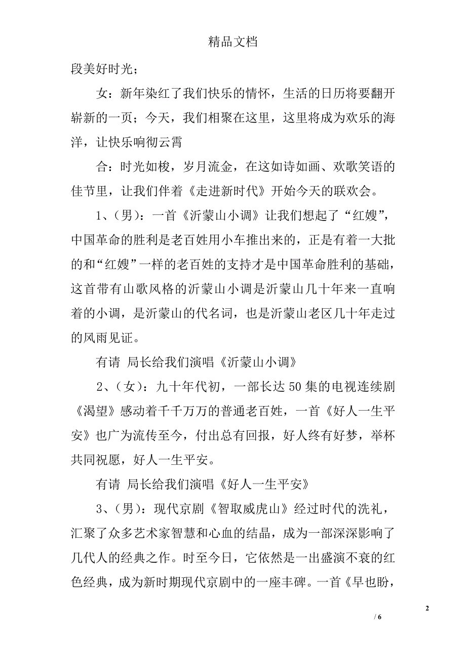 联欢会串词范文 精选_第2页