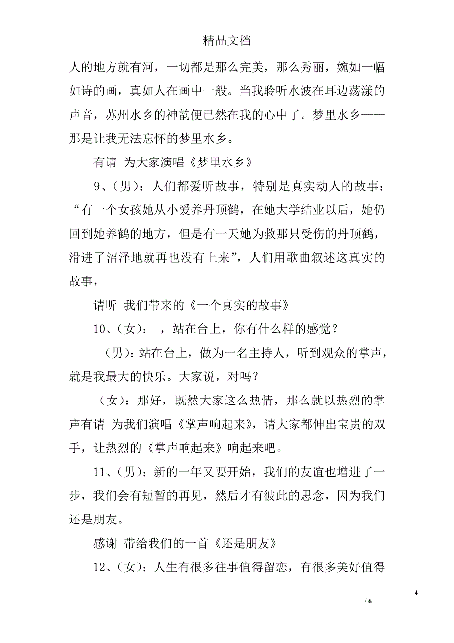 联欢会串词范文 精选_第4页