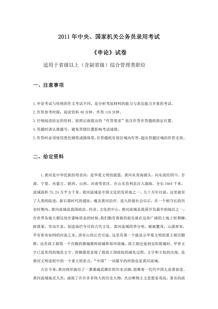 2011年国考申论真题 (副省级)_第1页