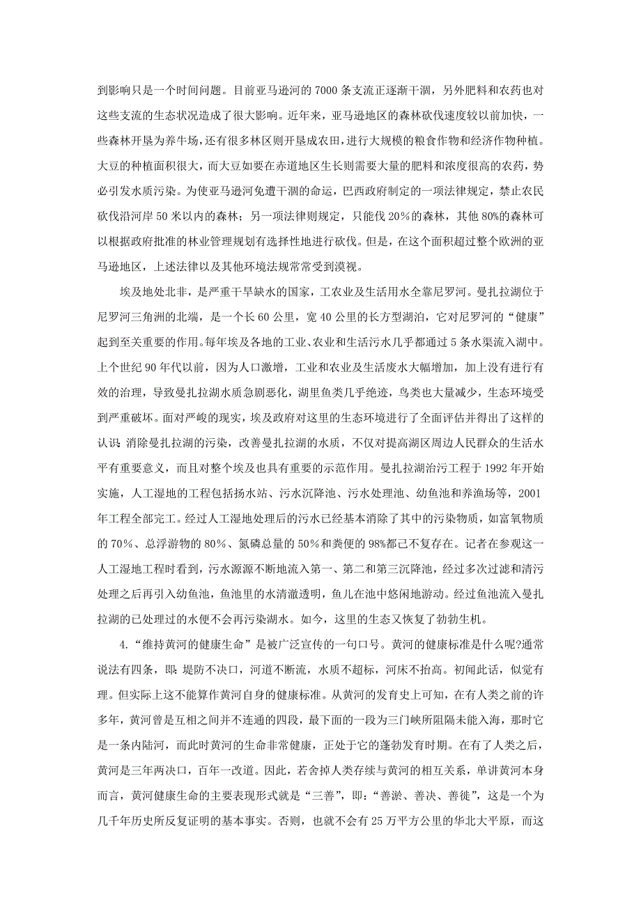 2011年国考申论真题 (副省级)_第4页